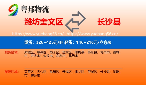潍坊奎文区到长沙县物流