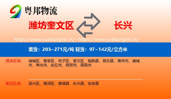 潍坊奎文区到长兴县物流