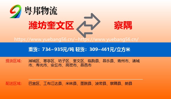 潍坊奎文区到察隅县物流