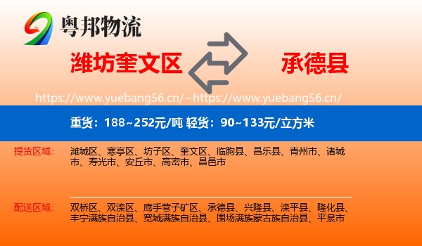 潍坊奎文区到承德县物流