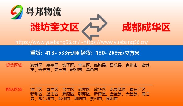 潍坊奎文区到成华区物流