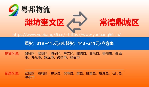 潍坊奎文区到鼎城区物流