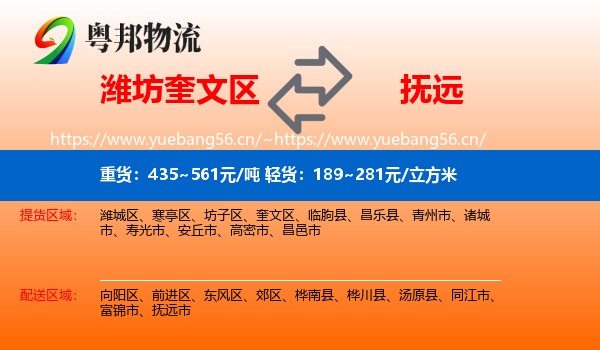 潍坊奎文区到抚远市物流