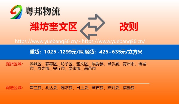 潍坊奎文区到改则县物流