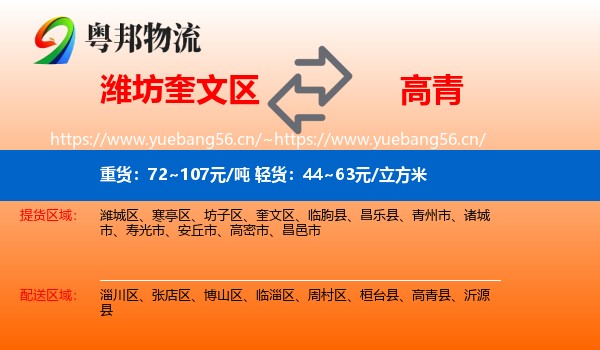 潍坊奎文区到高青县物流
