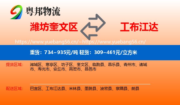 潍坊奎文区到工布江达县物流