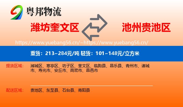 潍坊奎文区到贵池区物流