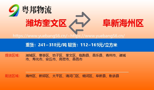 潍坊奎文区到海州区物流