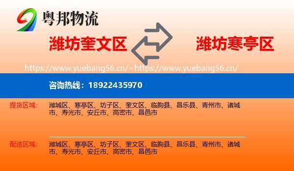 潍坊奎文区到寒亭区物流