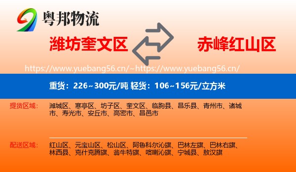 潍坊奎文区到红山区物流