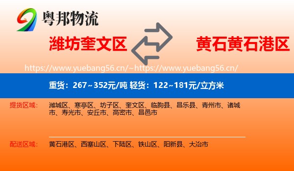 潍坊奎文区到黄石港区物流