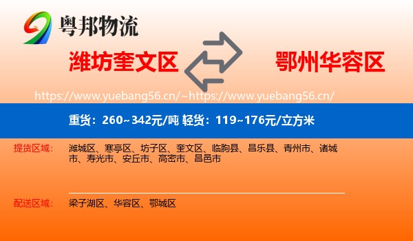 潍坊奎文区到华容区物流