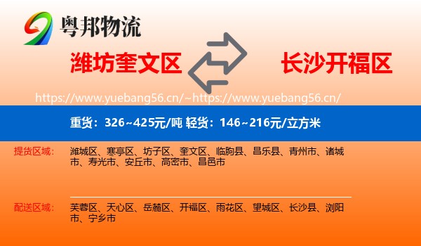 潍坊奎文区到开福区物流