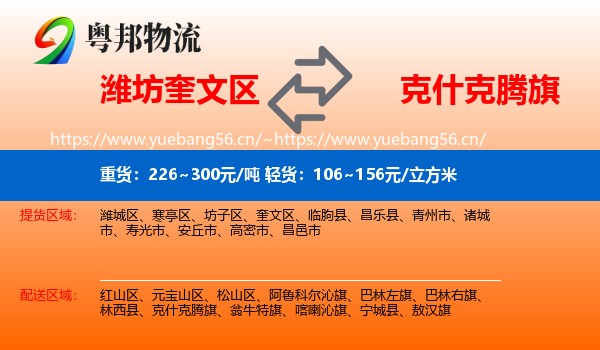潍坊奎文区到克什克腾旗物流