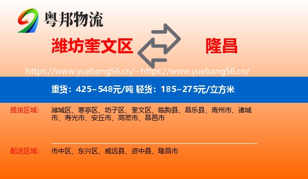 潍坊奎文区到隆昌市物流
