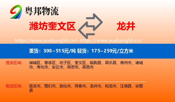 潍坊奎文区到龙井市物流
