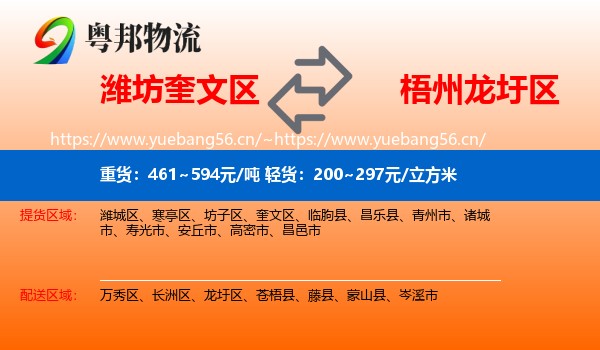 潍坊奎文区到龙圩区物流