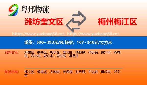 潍坊奎文区到梅江区物流