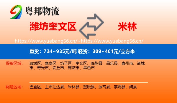 潍坊奎文区到米林县物流