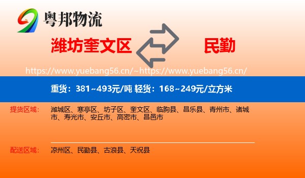 潍坊奎文区到民勤县物流