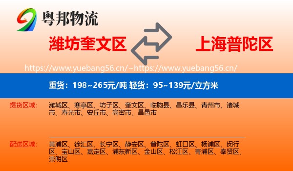 潍坊奎文区到普陀区物流