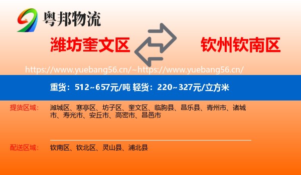 潍坊奎文区到钦南区物流