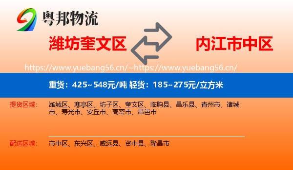 潍坊奎文区到市中区物流