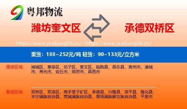 潍坊奎文区到双桥区物流