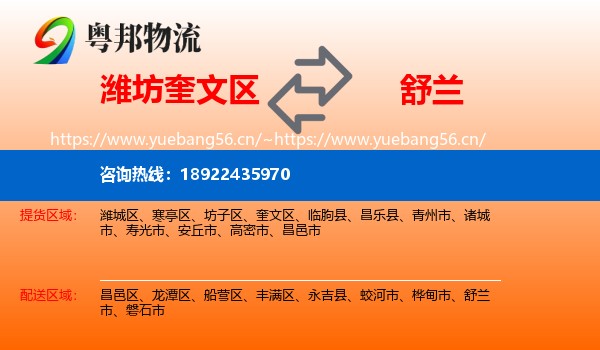 潍坊奎文区到舒兰市物流