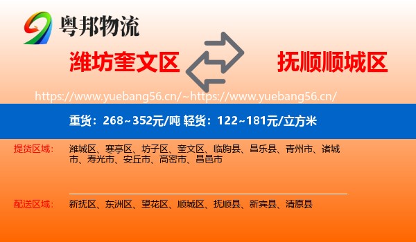 潍坊奎文区到顺城区物流