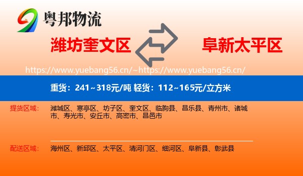 潍坊奎文区到太平区物流