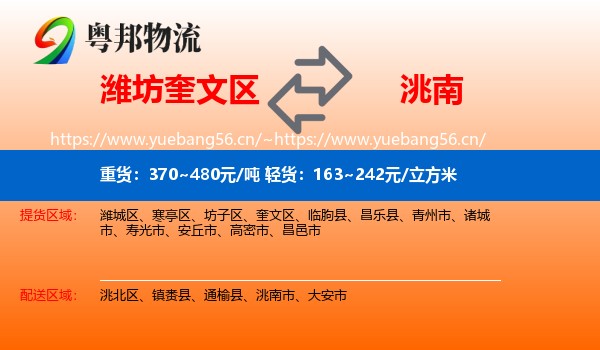 潍坊奎文区到洮南市物流