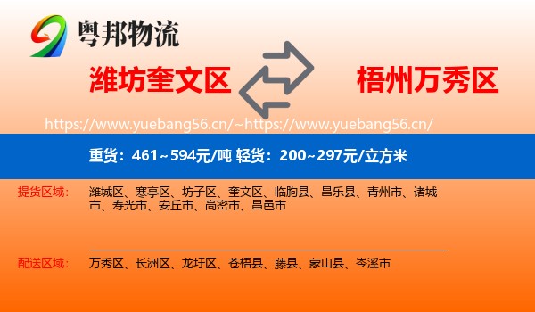 潍坊奎文区到万秀区物流