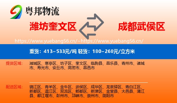 潍坊奎文区到武侯区物流