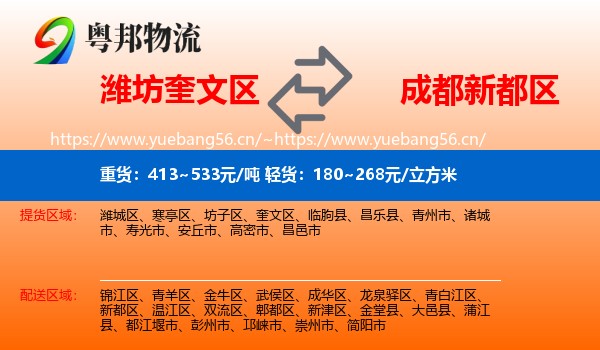 潍坊奎文区到新都区物流