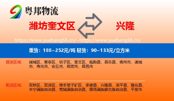 潍坊奎文区到兴隆县物流