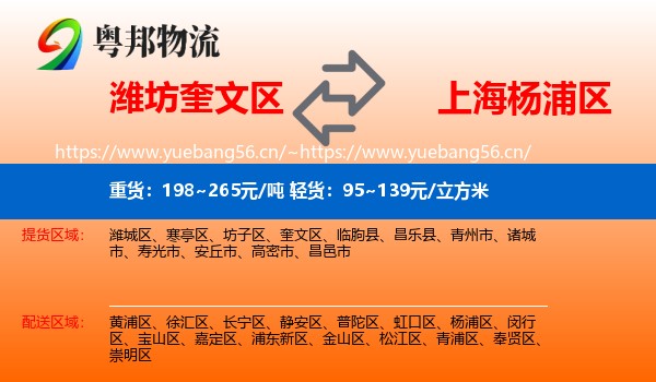 潍坊奎文区到杨浦区物流