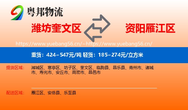 潍坊奎文区到雁江区物流