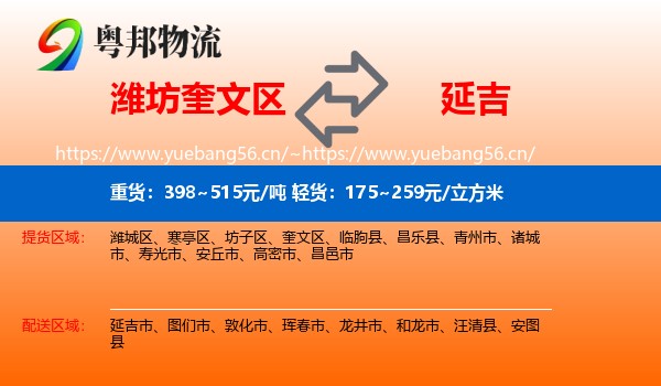 潍坊奎文区到延吉市物流