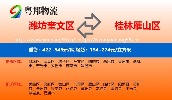 潍坊奎文区到雁山区物流