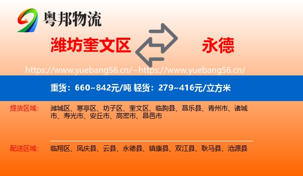 潍坊奎文区到永德县物流