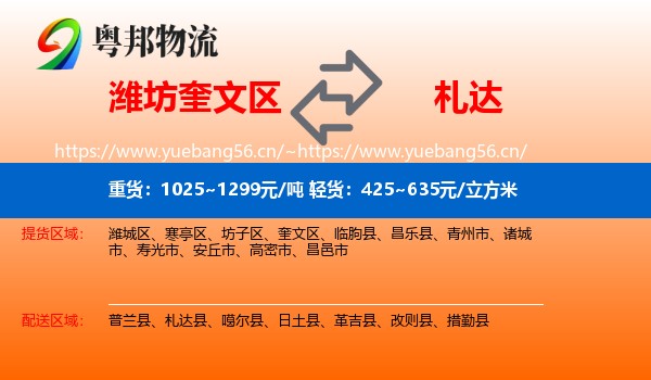潍坊奎文区到札达县物流
