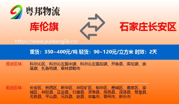 库伦旗到长安区物流专线名片