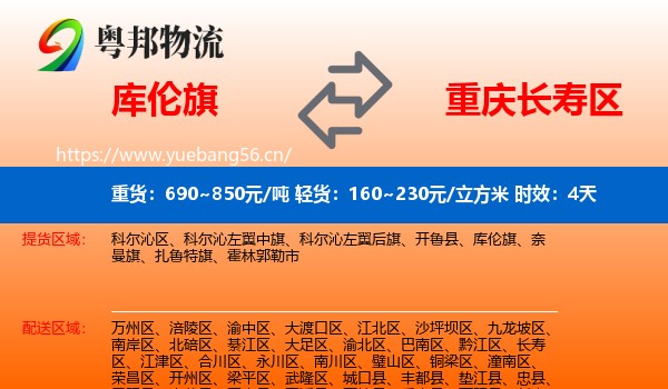 库伦旗到长寿区物流 库伦旗到长寿区物流专线名片