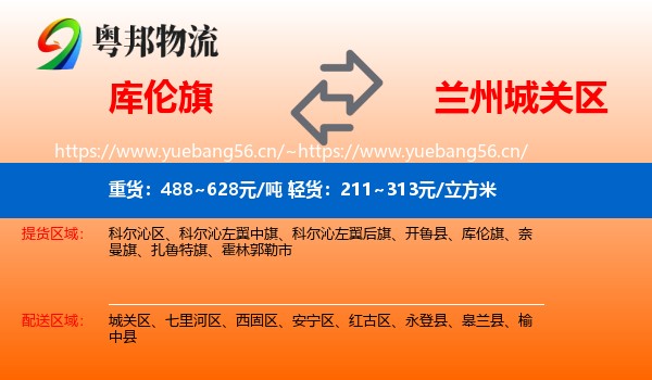 库伦旗到城关区物流