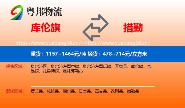 库伦旗到措勤县物流