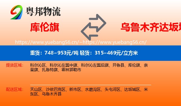 库伦旗到达坂城区物流