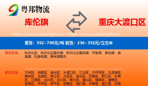 库伦旗到大渡口区物流