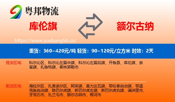 库伦旗到额尔古纳市物流 库伦旗到额尔古纳市物流专线名片