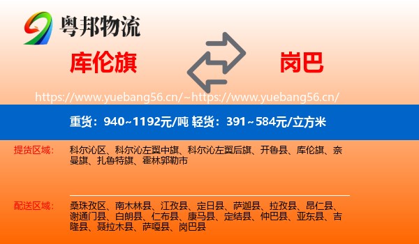 库伦旗到岗巴县物流
